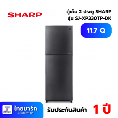 ตู้เย็น 2 ประตู SHARP SJ-XP330TP-DK 11.7 คิว