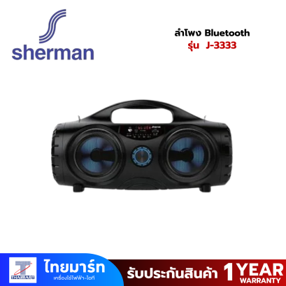 Sherman ลำโพง Bluetooth รุ่น J-3333 กำลัง 5 วัตต์ สีดำ