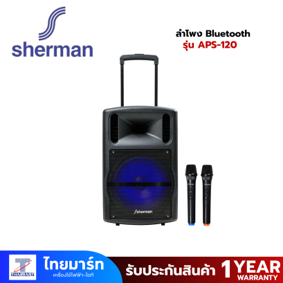 Sherman ลำโพงอเนกประสงค์ล้อลาก 20 วัตต์ รุ่น APS-120 สีดำ
