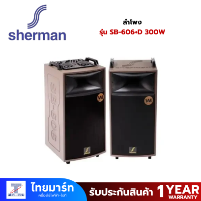 Sherman ลำโพง Amp 300W  SB-606+D Sherman ลำโพง Amp 300W  SB-606+D