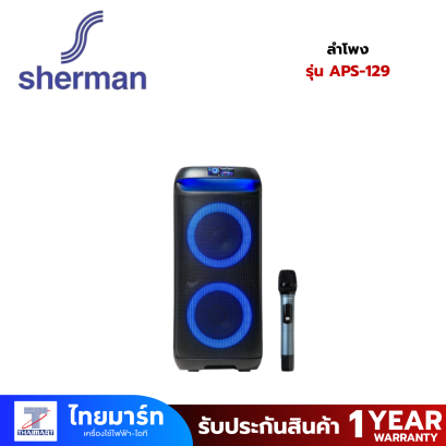 SHERMAN ลำโพงปาร์ตี้ พร้อมไมค์ไร้สาย รุ่น APS-129