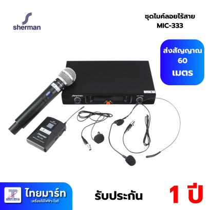 ไมโครโฟนไร้สาย Sherman MIC-330  ชาร์จไฟ 5V (USB)(copy)