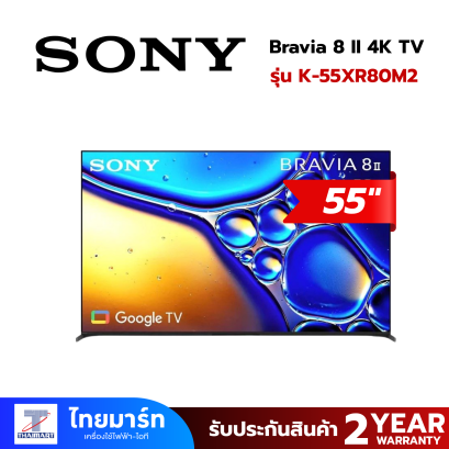 Sony Bravia QD-OLED 4K TV รุ่น K-55XR80M2 ทีวีขนาด 55 นิ้ว Bravia 8 II Series