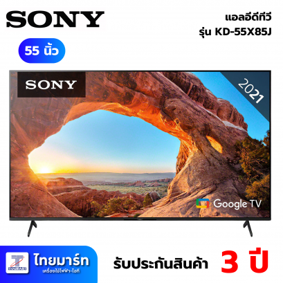 SONY แอลอีดี ทีวี 55&quot; (4K, Google TV) รุ่น KD-55X85J