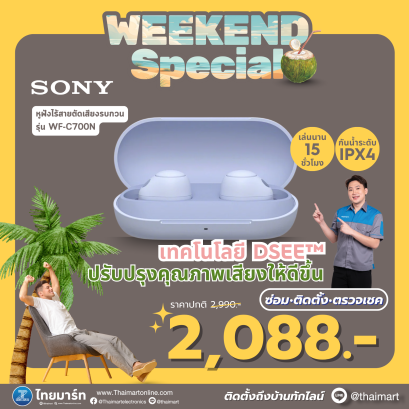 หูฟังบลูทูธ Sony Headphone with Mic. Wireless TWS WF-C700N