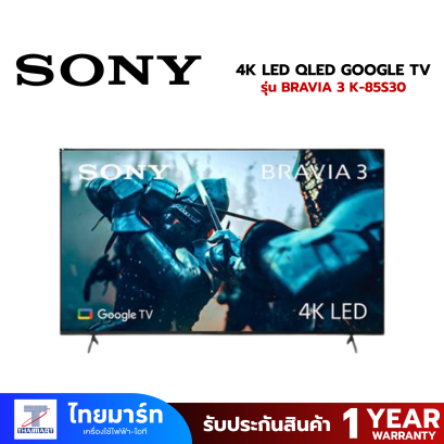 SONY  ทีวีแอลอีดี 85 นิ้ว  (4K, LED, GOOGLE TV) BRAVIA 3 K-85S30