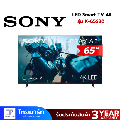 SONY BRAVIA 3 Class 4K GOOGLE TV รุ่น K-65S30 สมาร์ททีวีขนาด 65 นิ้ว ปี 2024