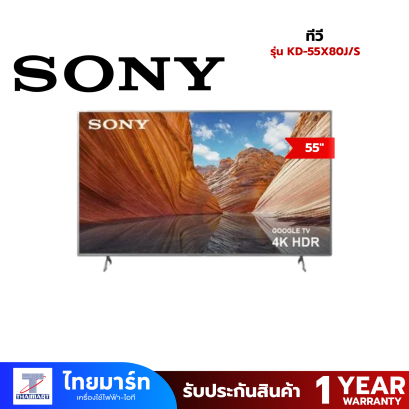 SONY ทีวี X80J UHD LED  (55", 4K, Google TV) รุ่น KD-55X80J/S ปี 2021