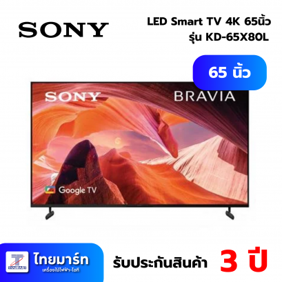 SONY ทีวี X80L UHD LED (65", 4K, Google TV, ปี 2023) รุ่น KD-65X80L