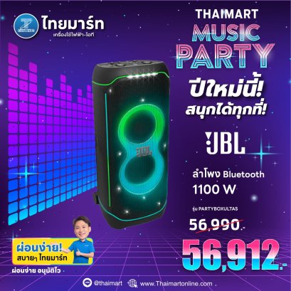 ลำโพงบลูทูธ JBL Party Box Ultimate Black