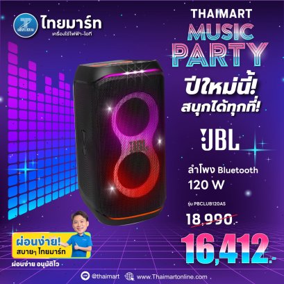 ลำโพงบลูทูธ JBL PARTYBOX CLUB 120