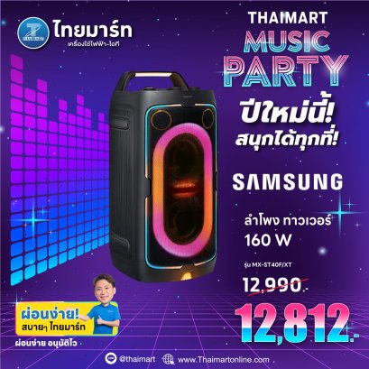 Sound Tower 160W Samsung รุ่น MXST40F/XT