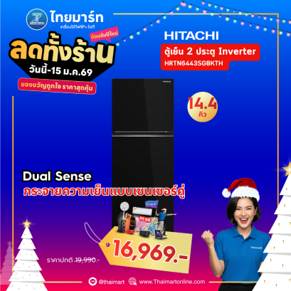 HITACHI ตู้เย็น 2 ประตู  รุ่น HRTN6443SGBKTH / HRTN6443SXTH  14.4 คิว