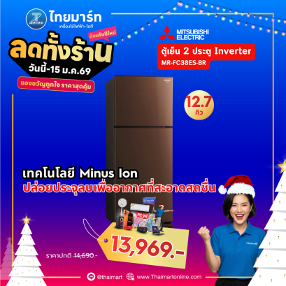 MITSUBISHI ตู้เย็น 2 ประตู รุ่น  MR-FC38ES 12.7 คิว  อินเวอร์เตอร์ **คละสี**