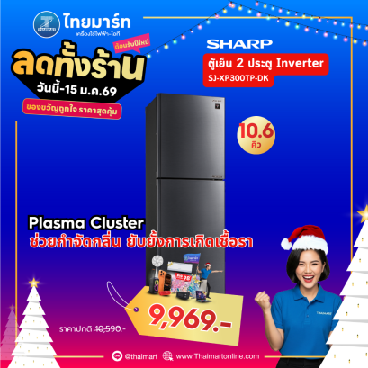 SHARP ตู้เย็น 2 ประตู PEACH SERIES 10.6 คิว Inverter รุ่น SJ-XP300TP-DK