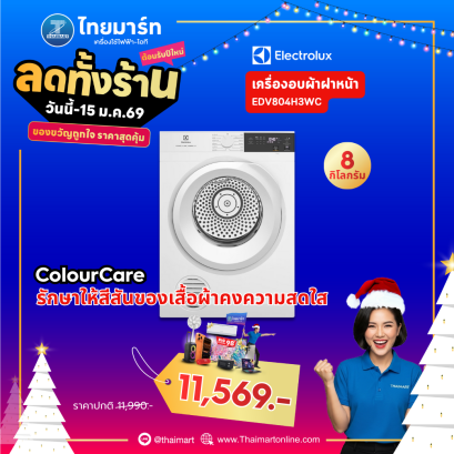 ELECTROLUX  UltimateCare 300 เครื่องอบผ้าฝาหน้า 8 kg รุ่น EDV804H3WC + ฐานรอง