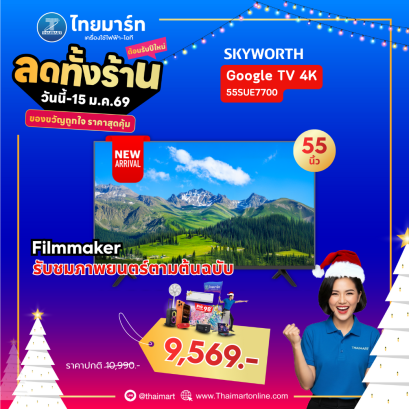 SKYWORTH 4K UHD Google TV ขนาด 55 นิ้ว รุ่น 55SUE7700