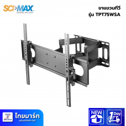 SCI-MAX  ขาแขวนทีวี  แบบผนังซ้าย ขวา รุ่น TPT75WSA