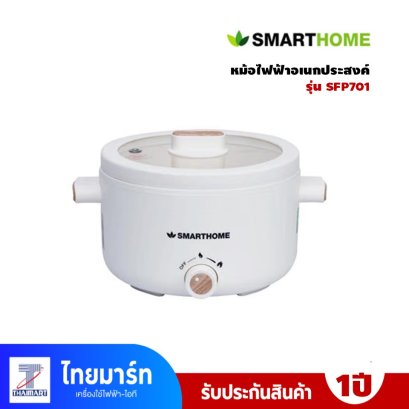 หม้ออเนกประสงค์ SMARTHOME  รุ่น SFP701