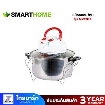 หม้ออบลมร้อน [โถสแตนเลส] 12 ลิตร รุ่น MV1203
