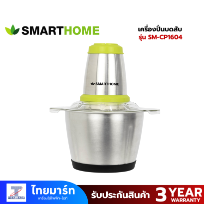 เครื่องปั่นบดสับ 2.5 ลิตร รุ่น SM-CP1604