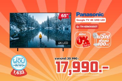 PANASONIC MX650 Series ทีวี Google TV 65 นิ้ว 4K UHD LED รุ่น TH-65MX650T ปี 2023