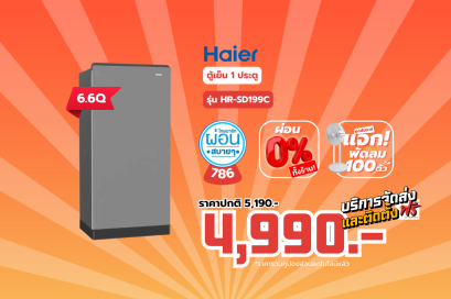 HAIER ตู้เย็น 1 ประตู 6.6Q  รุ่น HR-SD199C