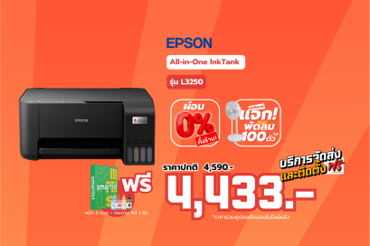 เครื่องปริ้น Epson Ink Tank L3250 (All-In-One)