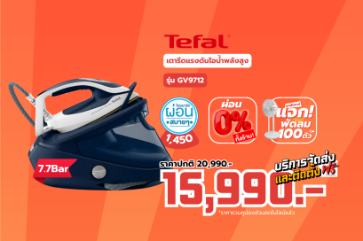 TEFAL เตารีดแรงดันไอน้ำแยกหม้อต้ม Pro Express Ultimate II (7.7บาร์, 1.2ลิตร) รุ่น GV9712