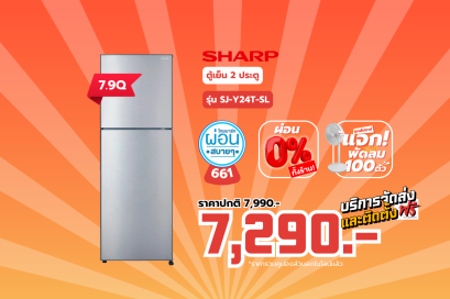 SHARP ตู้เย็น 2 ประตู 7.9Q สีเงิน รุ่น SJ-Y24T-SL