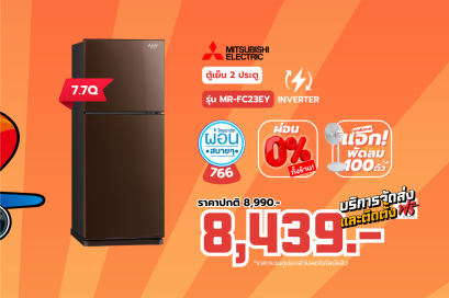 MITSUBISHI ELECTRIC ตู้เย็น 2 ประตู  รุ่น MR-FC23EY 7.7 คิว