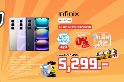 สมาร์ทโฟน Infinix Hot 50Pro (8+256)