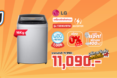 LG เครื่องซักผ้าฝาบน รุ่น T2516VBTM 16 กก. อินเวอร์เตอร์ สีเทา