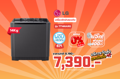 LG เครื่องซักผ้า 2 ถัง รุ่น TT14NARG ระบบ Roller Jet ซัก 14 กก.