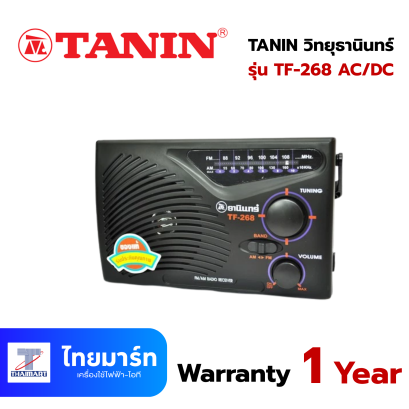 TANIN วิทยุธานินทร์ TF-268 AC/DC สีดำ TANIN วิทยุธานินทร์ TF-268 AC/DC สีดำ