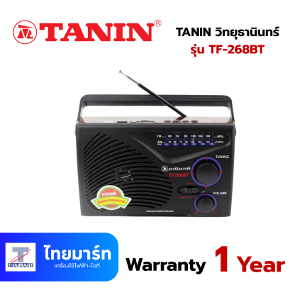 TANIN วิทยุธานินทร์ ฟังได้ทั้ง AM/FM/เล่นUSBได้/ SD /MP3 /BT รุ่น TF-268BT