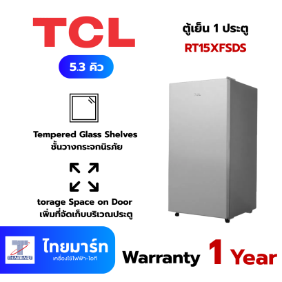 TCL ตู้เย็น 1 ประตู 5.3 Q สีเงิน รุ่น RT15XFSDS