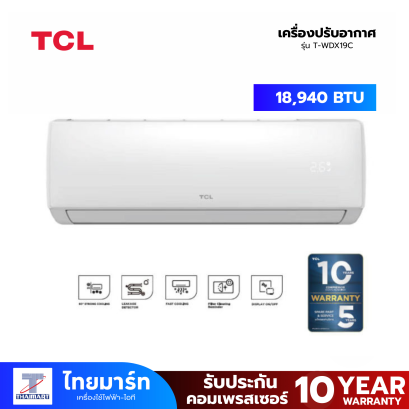 เครื่องปรับอากาศ TC L - Elite AI Inverter Series (T-WDX) รุ่น T-WDX19C / T-WDX19H (18,940 BTU)