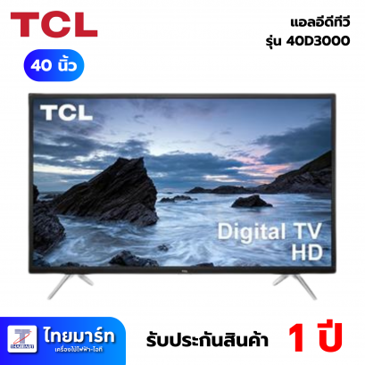 TCL แอลอีดี ทีวี 40 นิ้ว TCL (Full HD) 40D3000