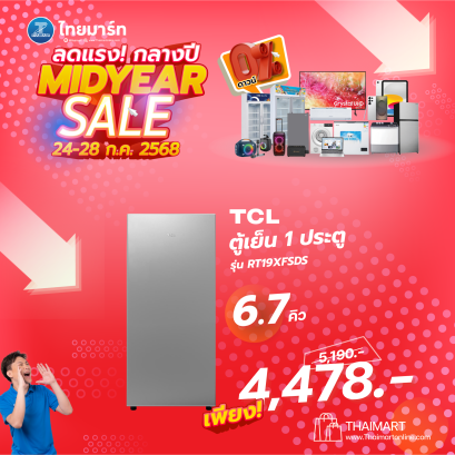 TCL ตู้เย็น 1 ประตู 6.7 Q สีเงิน รุ่น RT19XFSDS