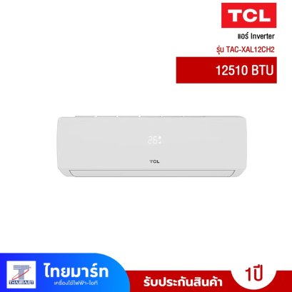 TCL แอร์ติดพนัง ขนาด 12510 BTU | SavelN AI Series รุ่น TAC-XAL12CH2 ระบบ Inverter