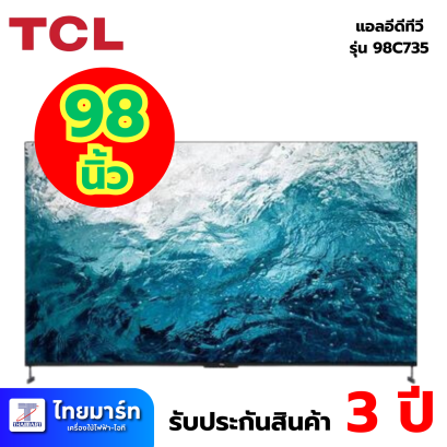ทีวี TCL QLED Smart TV 4K 98นิ้ว รุ่น 98C735