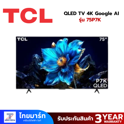 TCL P7K Google TV 75 นิ้ว 4K UHD QLED รุ่น 75P7K ปี 2025