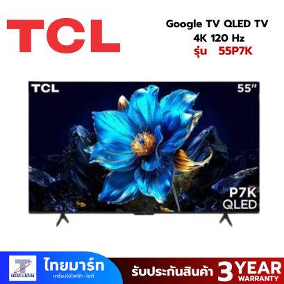 TCL QLED TV 4K 120 Hz Google TV รุ่น 55P7K สมาร์ททีวี ขนาด 55 นิ้ว