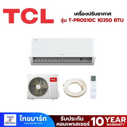 TCL เครื่องปรับอากาศ 10350 BTU INVERTER เบอร์5 5ดาว WIFI PM2.5 รุ่นT-PROS10C