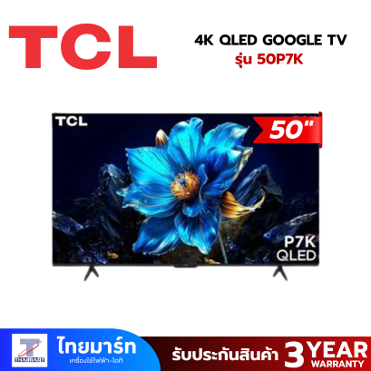 TCL  ทีวี คิวแอลอีดี 50 นิ้ว  (4K, QLED, GOOGLE TV) รุ่น 50P7K ปี 2025