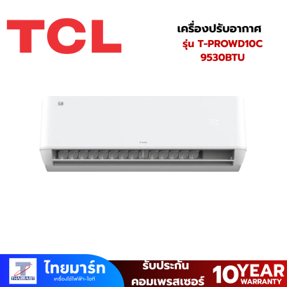 TCL เครื่องปรับอากาศ 9530BTU INVERTER เบอร์5 1ดาว WIFI PM2.5 รุ่นT-PROWD10C TCL เครื่องปรับอากาศ 9530BTU INVERTER เบอร์5 1ดาว WIFI PM2.5 รุ่นT-PROWD10C