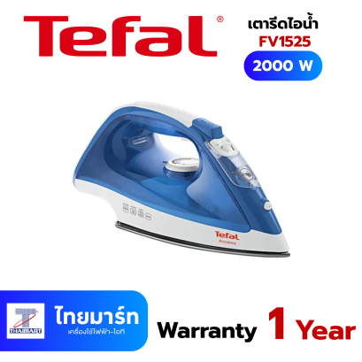 TEFAL เตารีดไอน้ำ 2000W ไอน้ำ  90กรัม รุ่นFV-1525