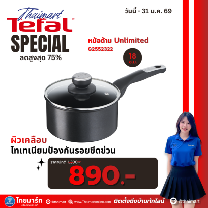 Tefal หม้อด้าม Unlimited ขนาด 18 ซม. รุ่น G2552322