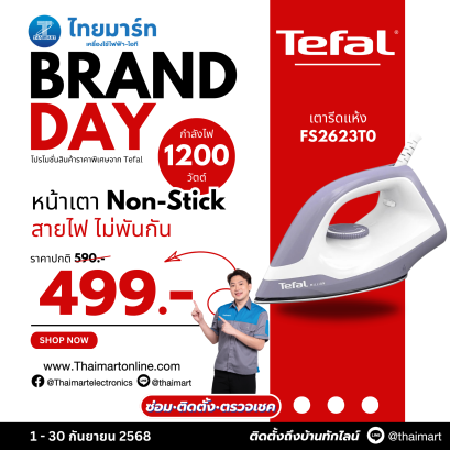 TEFAL เตารีดแห้ง1200W รุ่น FS2623T0